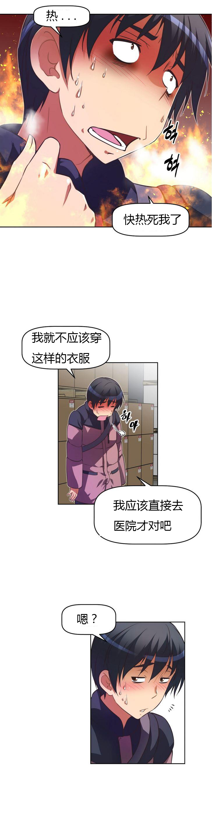 本能觉醒 第33话 第7页