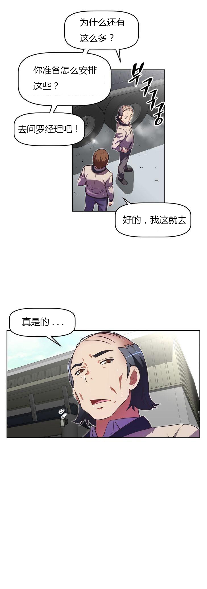本能觉醒 第33话 第22页