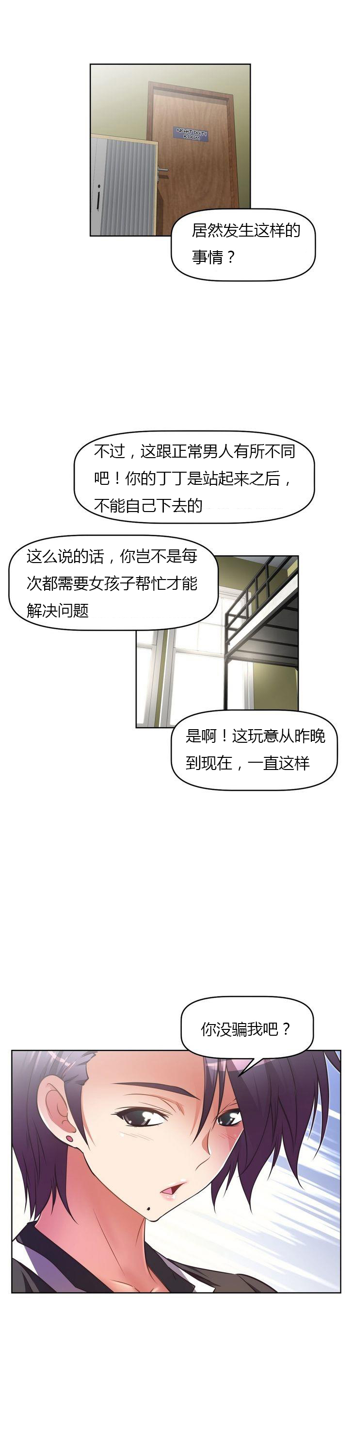 本能觉醒 第33话 第23页