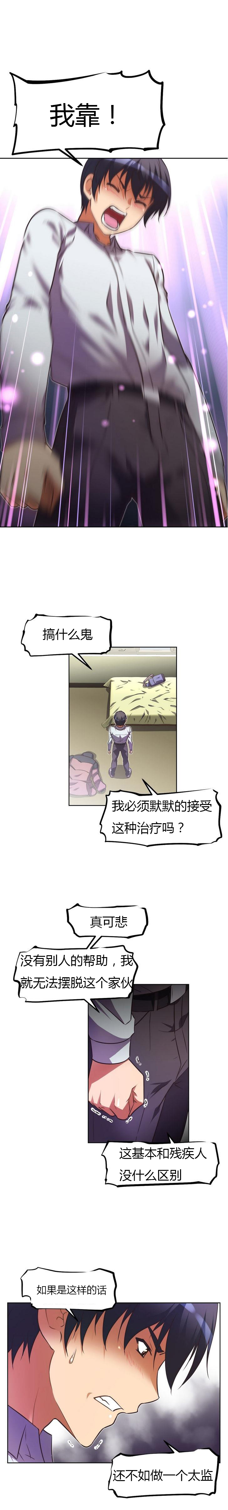 本能觉醒 第36话 第9页