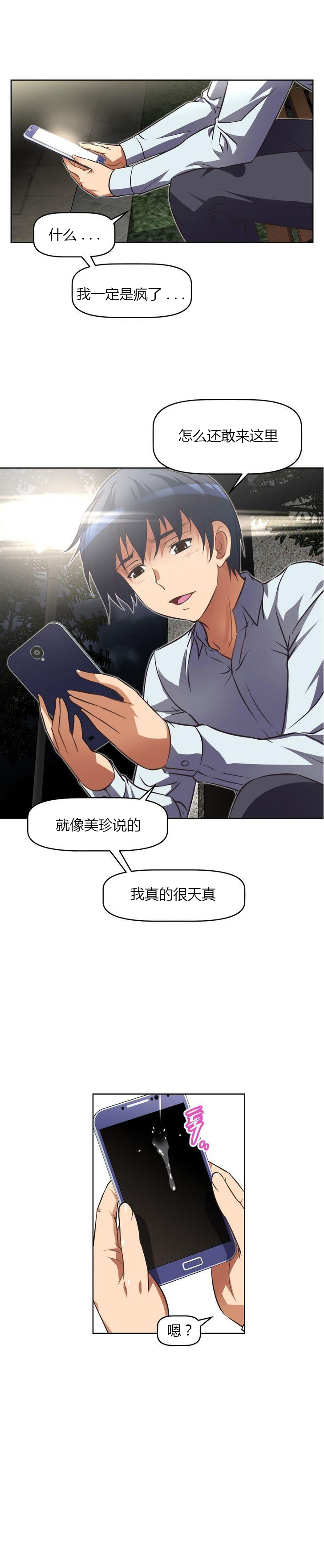 本能觉醒 第36话 第17页