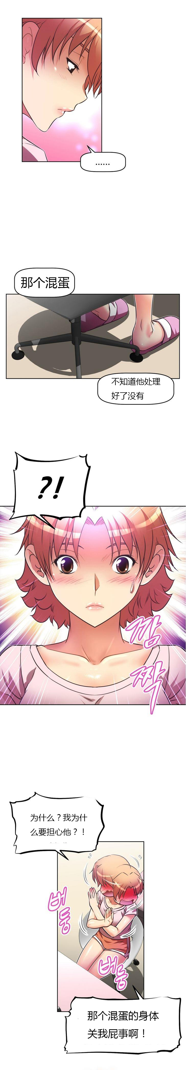 本能觉醒 第36话 第13页