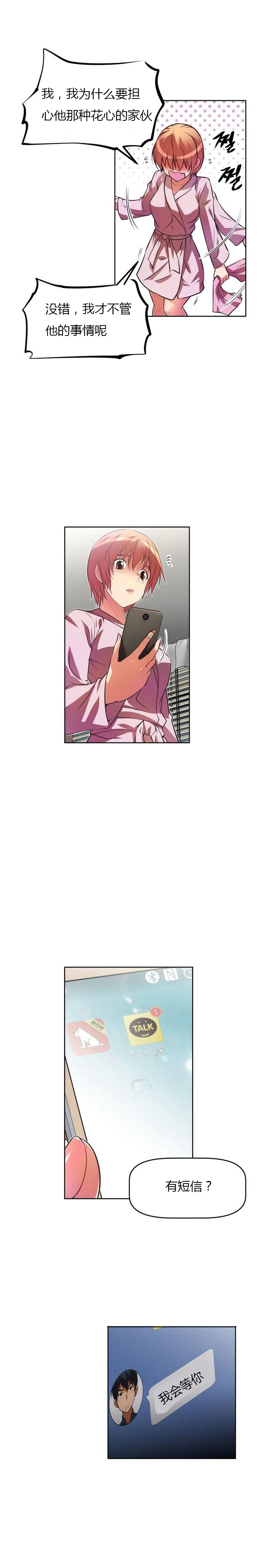 本能觉醒 第37话 第10页