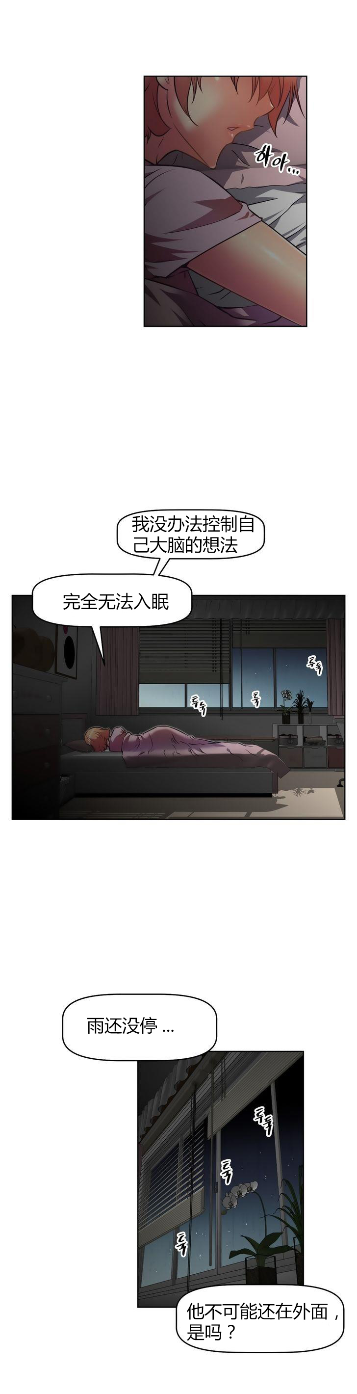 本能觉醒 第37话 第13页