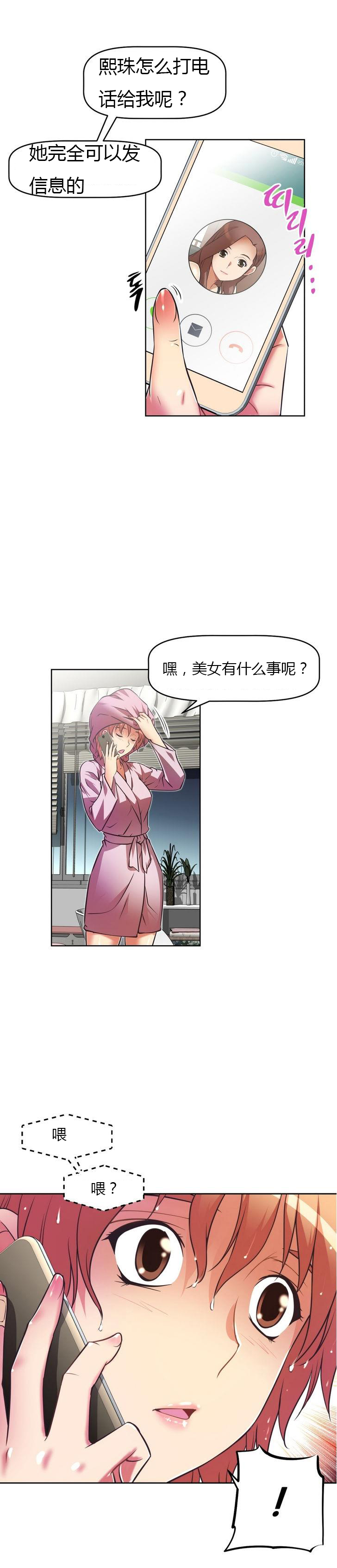 本能觉醒 第37话 第1页