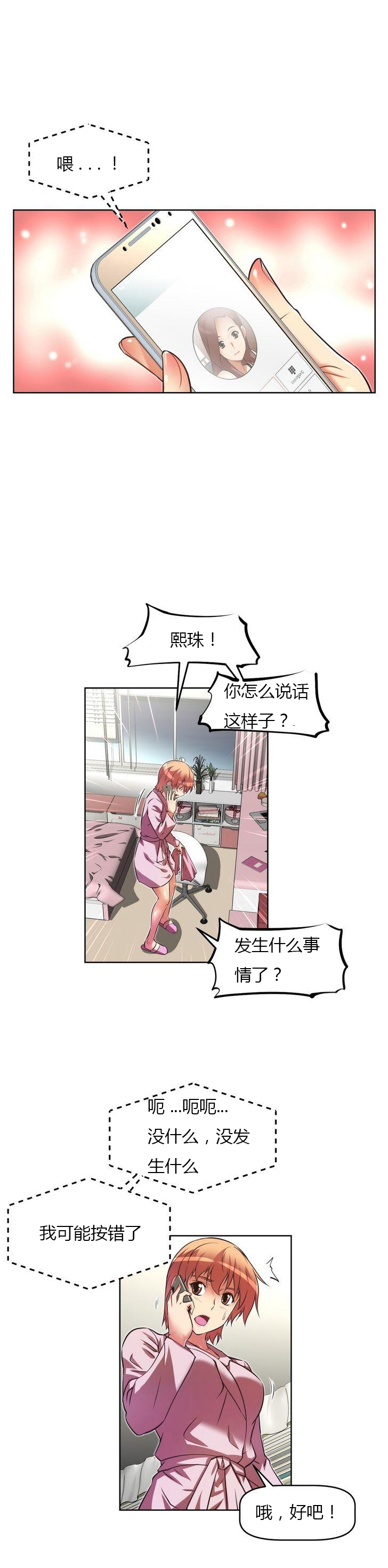 本能觉醒 第37话 第3页