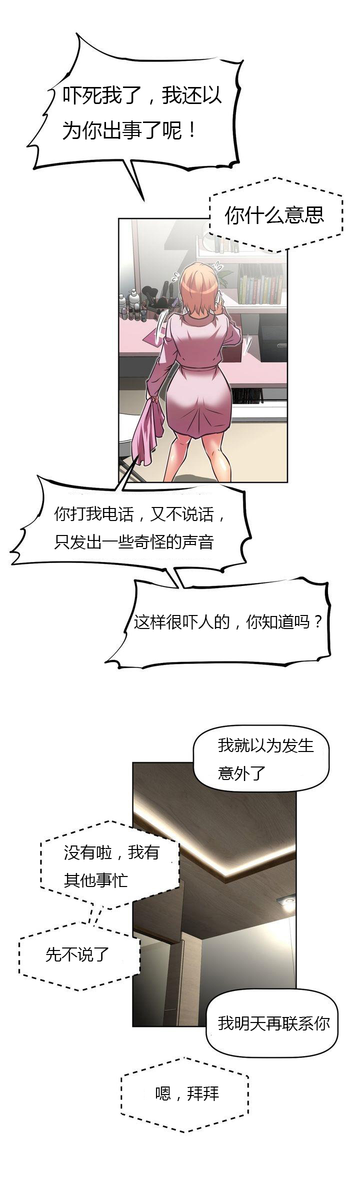 本能觉醒 第37话 第4页