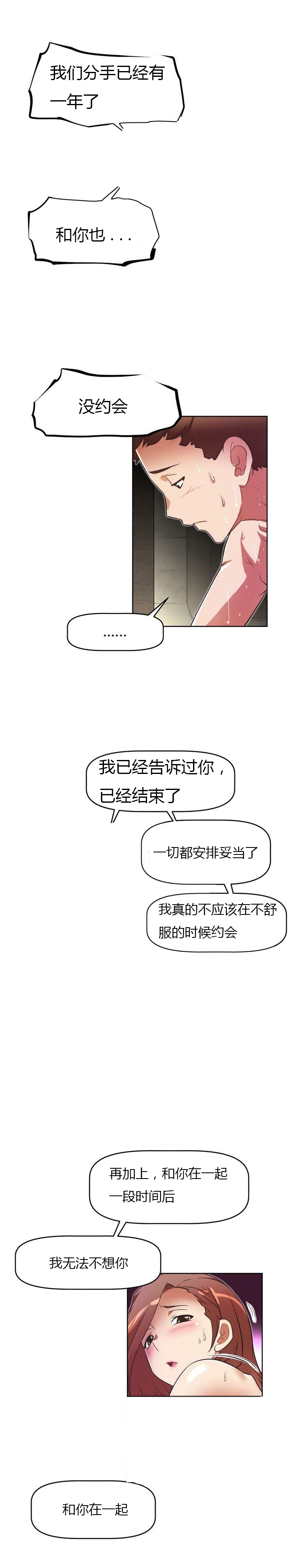 本能觉醒 第37话 第7页