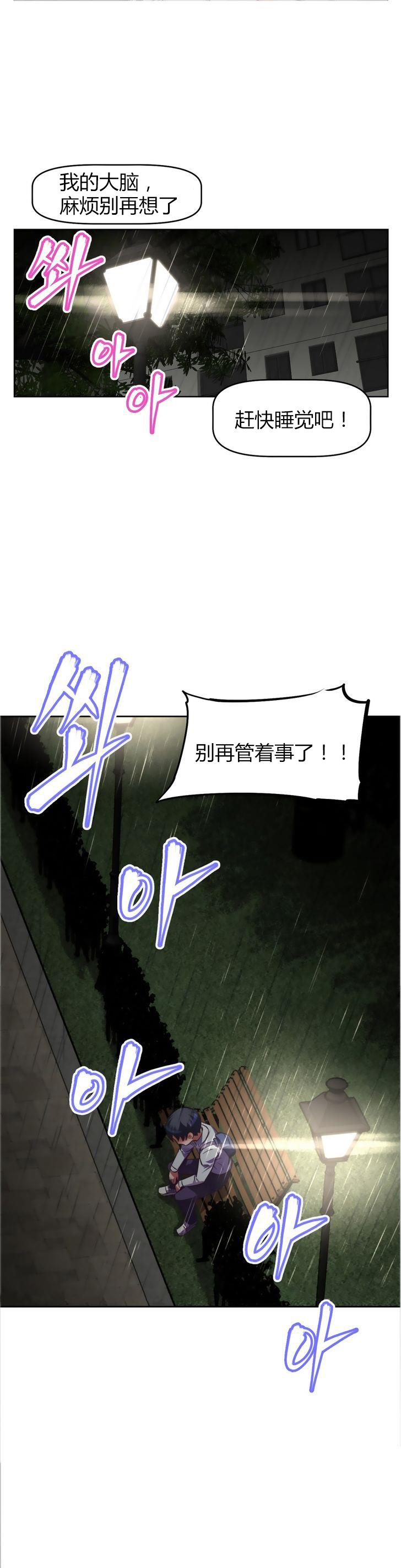 本能觉醒 第37话 第15页