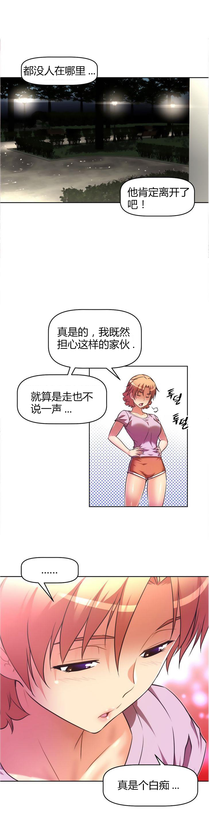 本能觉醒 第37话 第20页