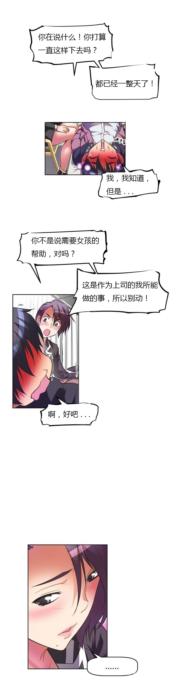 本能觉醒 第34话 第3页