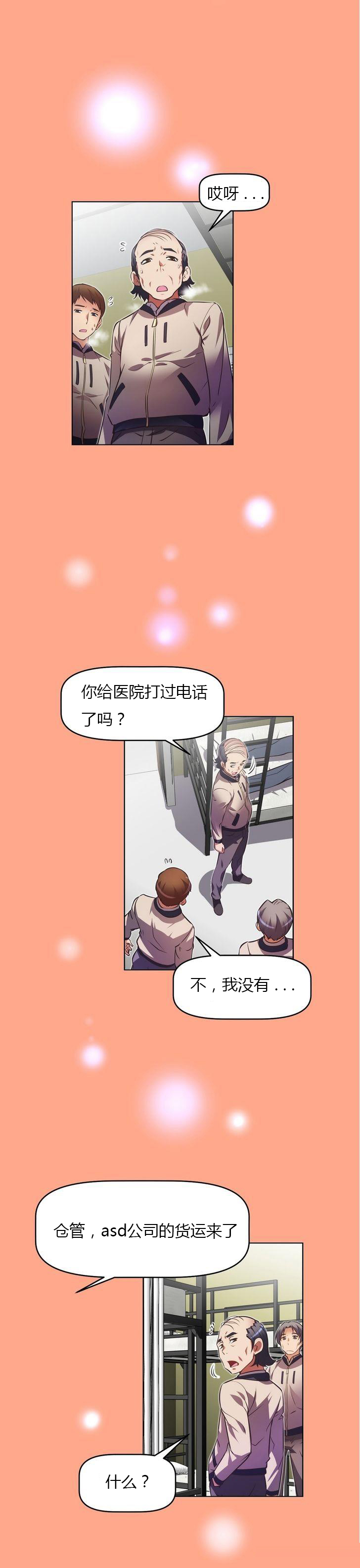 本能觉醒 第34话 第6页