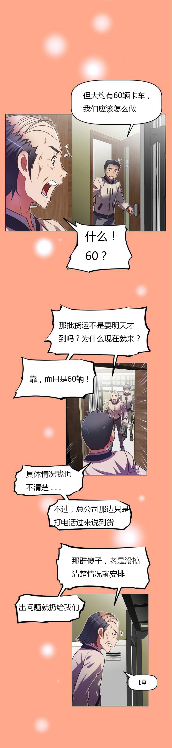 本能觉醒 第34话 第7页