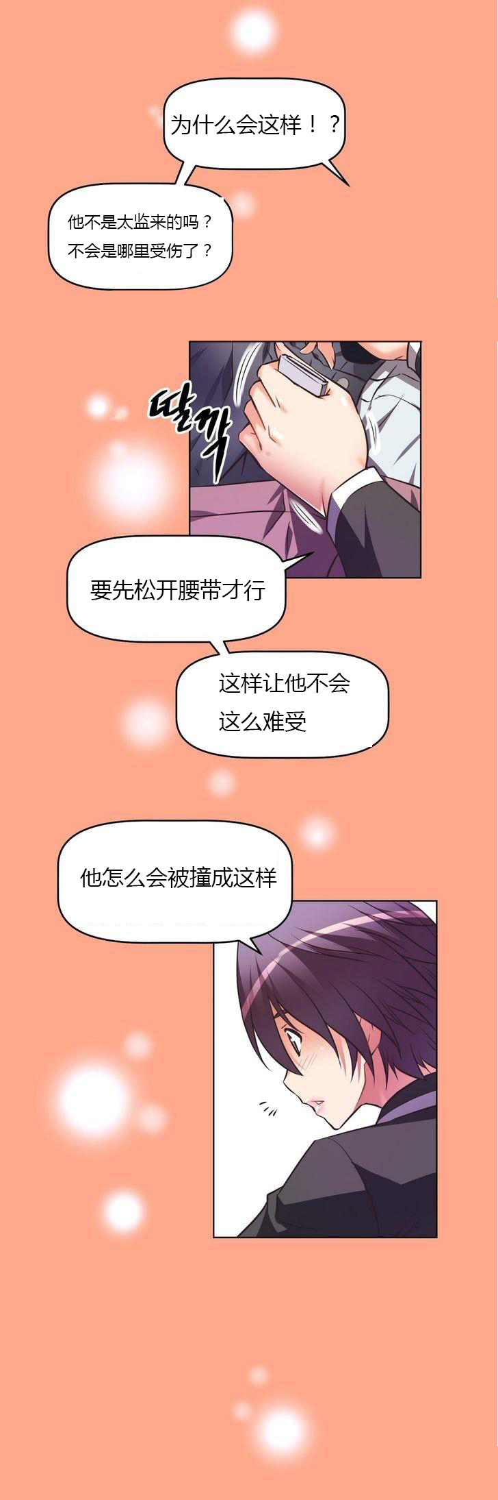 本能觉醒 第34话 第18页