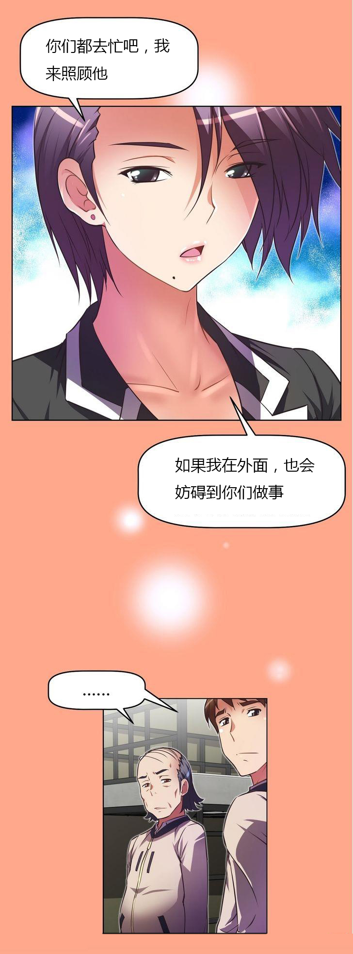 本能觉醒 第34话 第9页