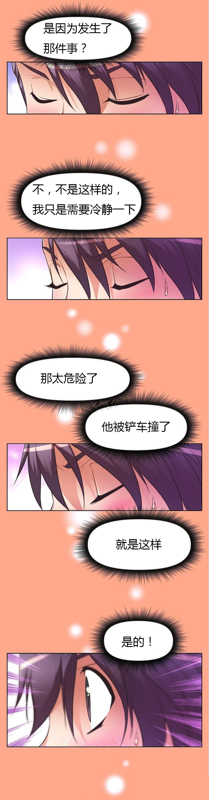本能觉醒 第35话 第1页