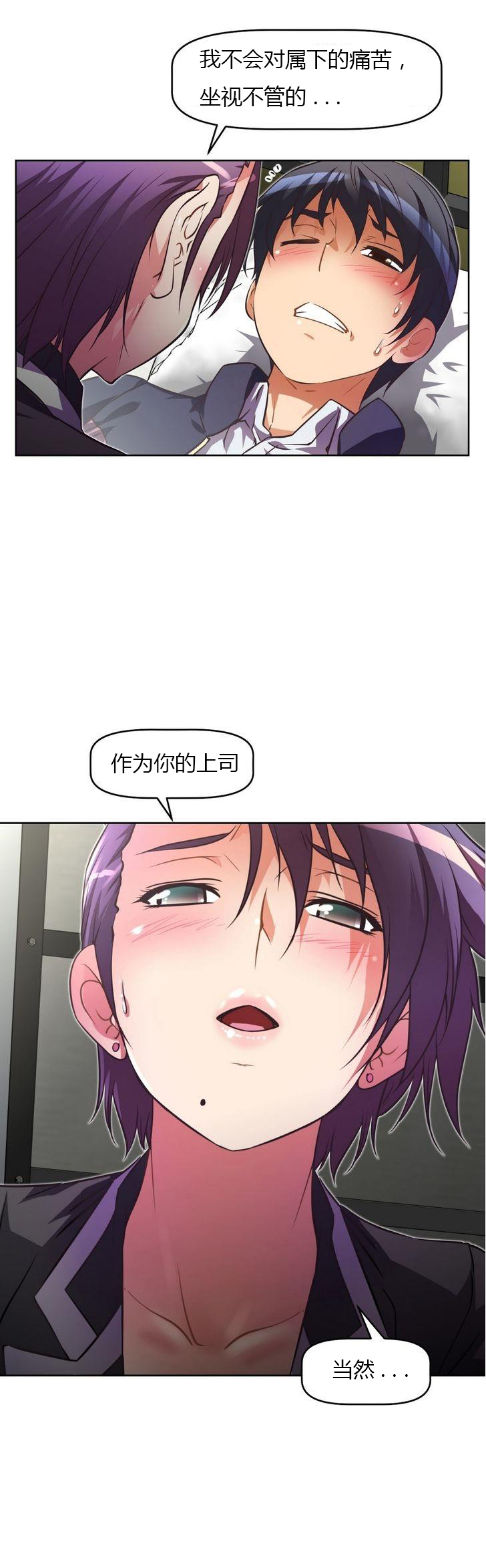 本能觉醒 第35话 第7页