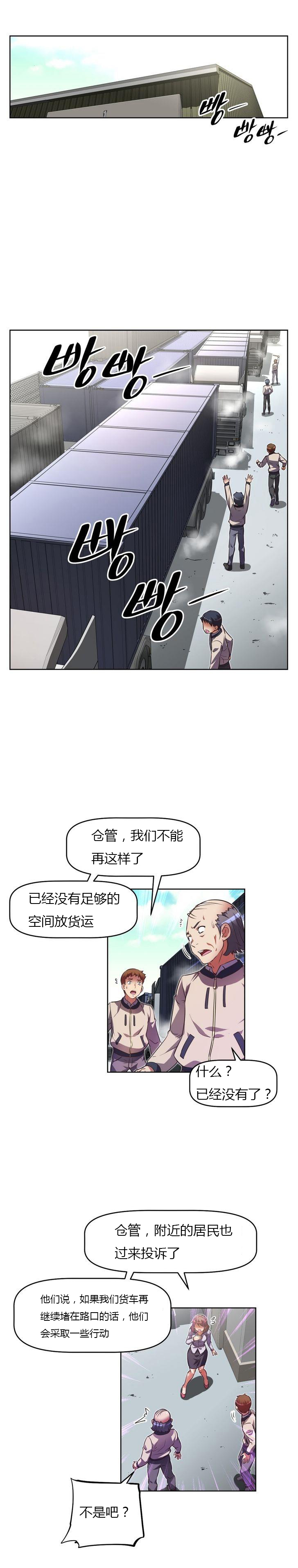 本能觉醒 第35话 第8页