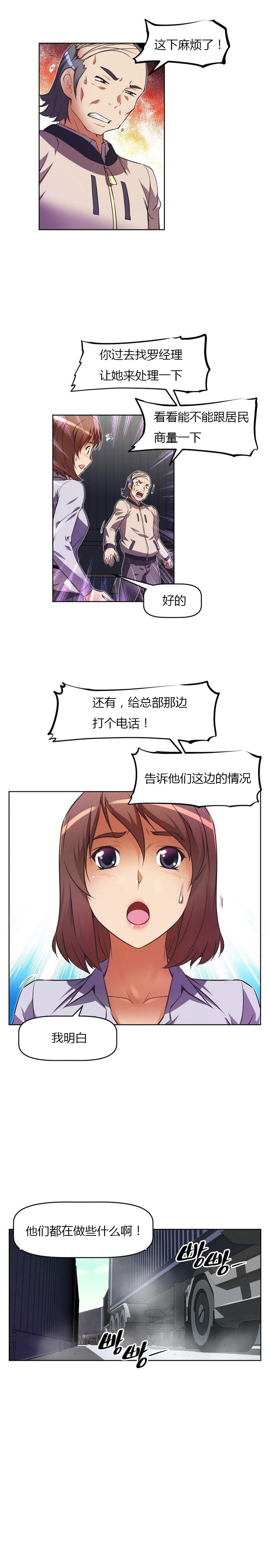 本能觉醒 第35话 第9页
