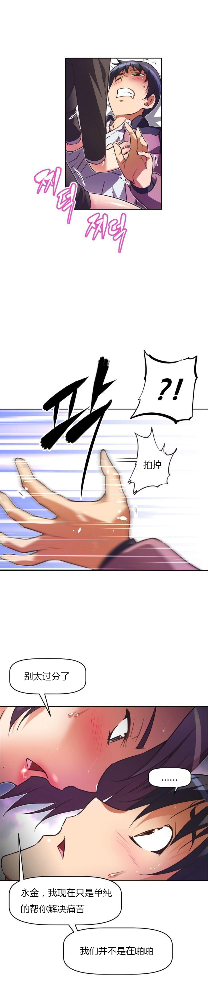 本能觉醒 第35话 第12页