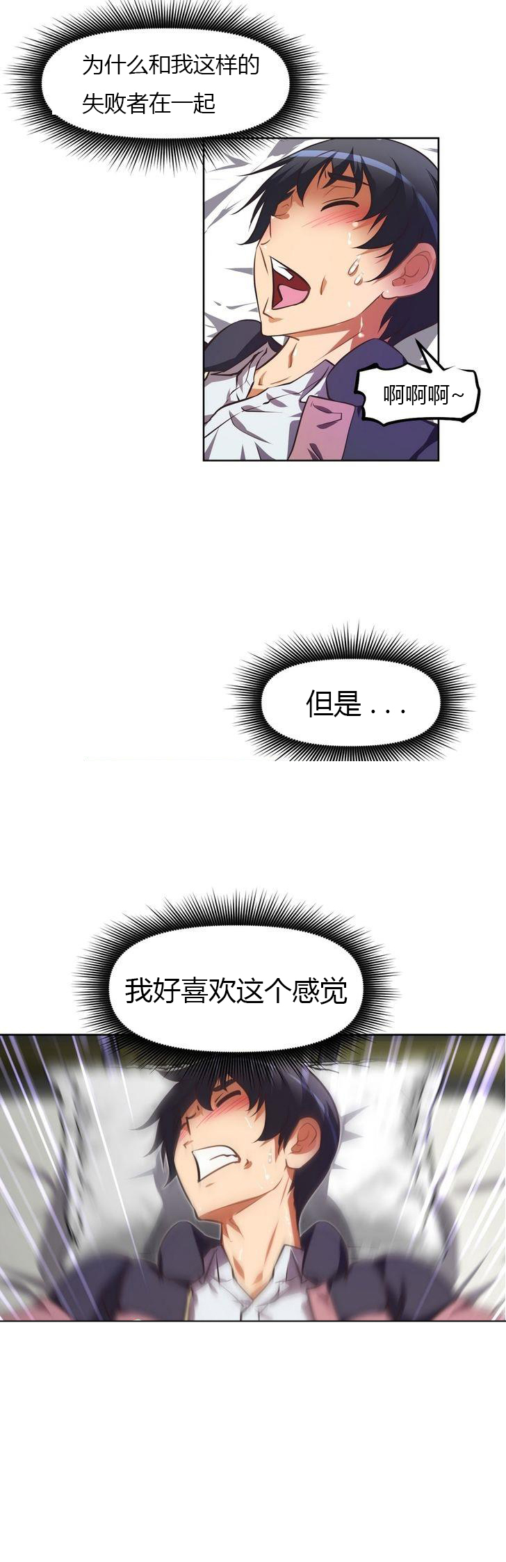 本能觉醒 第35话 第18页