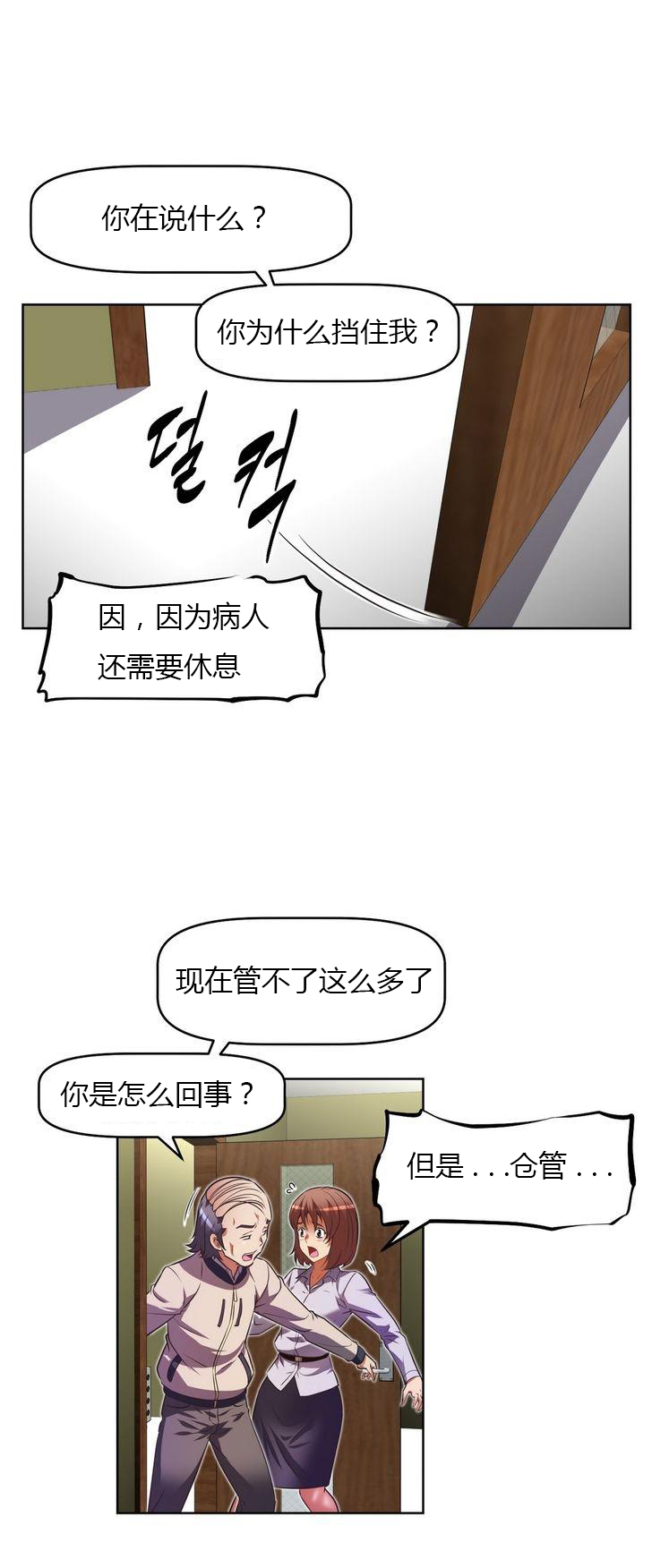 本能觉醒 第35话 第19页