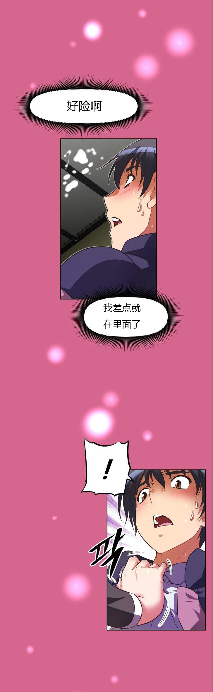 本能觉醒 第35话 第23页