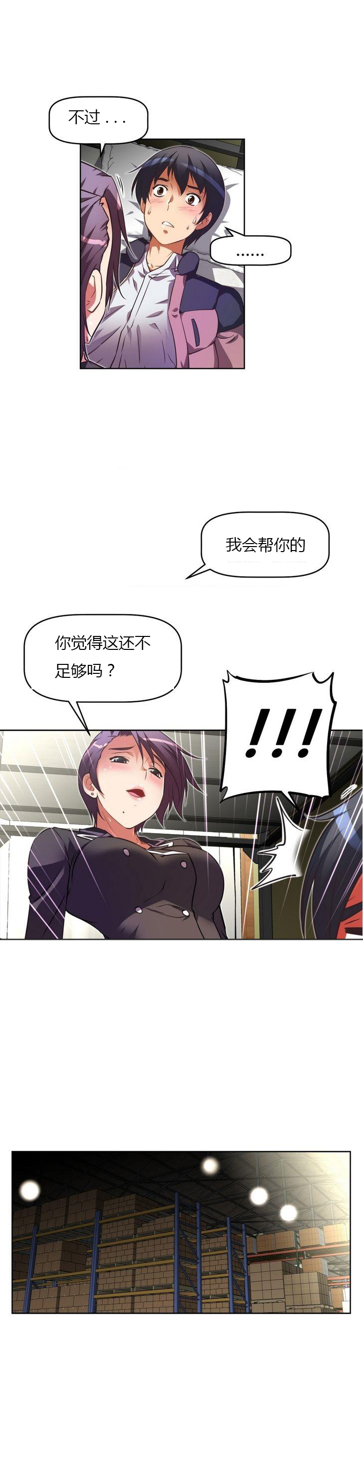 本能觉醒 第35话 第13页