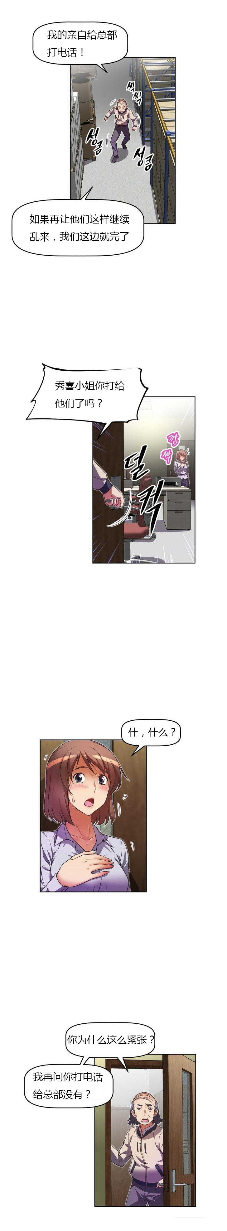 本能觉醒 第35话 第14页