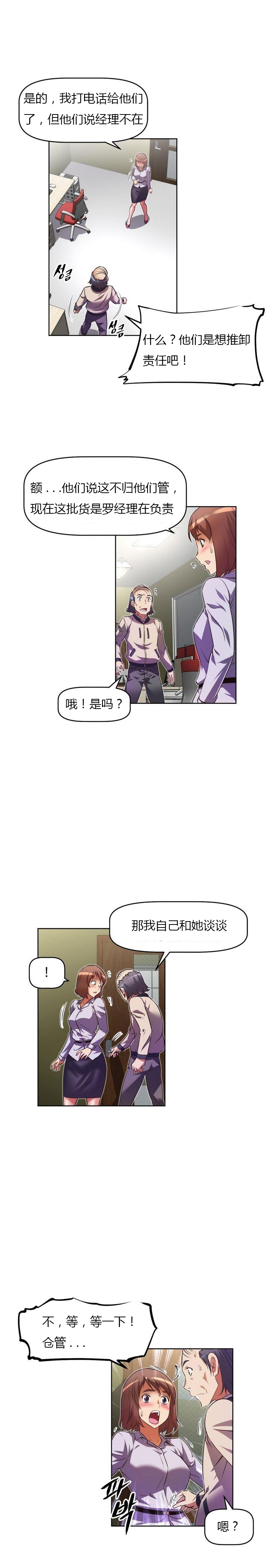 本能觉醒 第35话 第15页