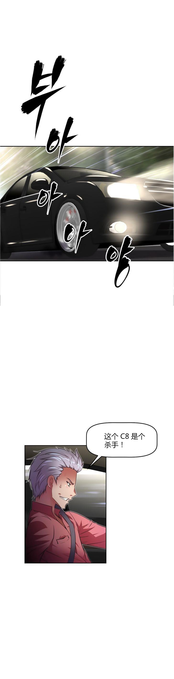 本能觉醒 第38话 第8页