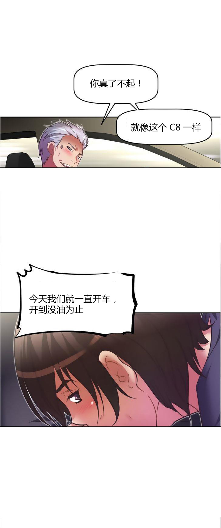 本能觉醒 第38话 第9页