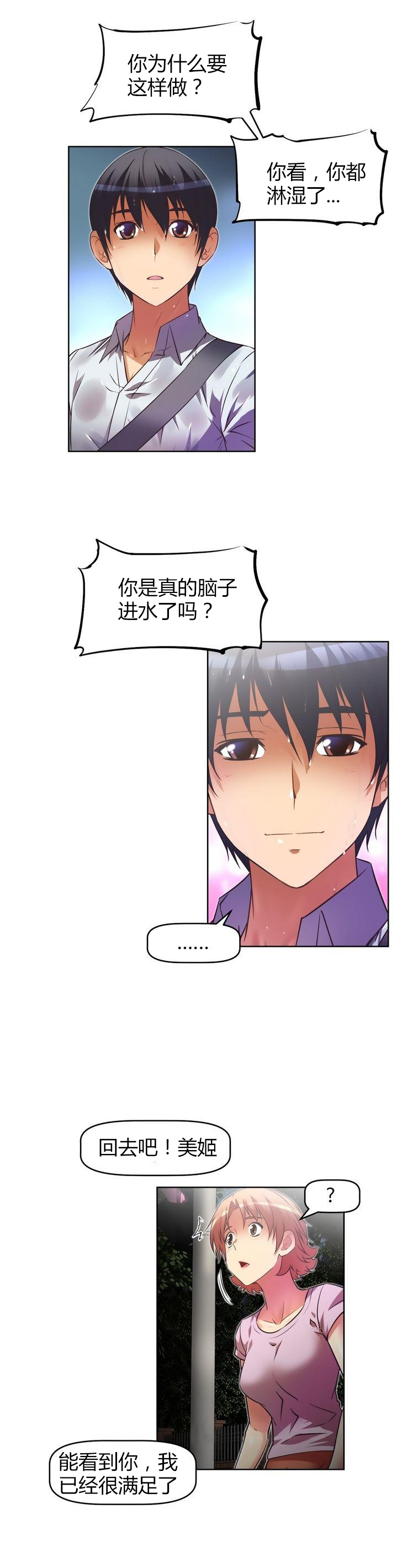 本能觉醒 第38话 第13页