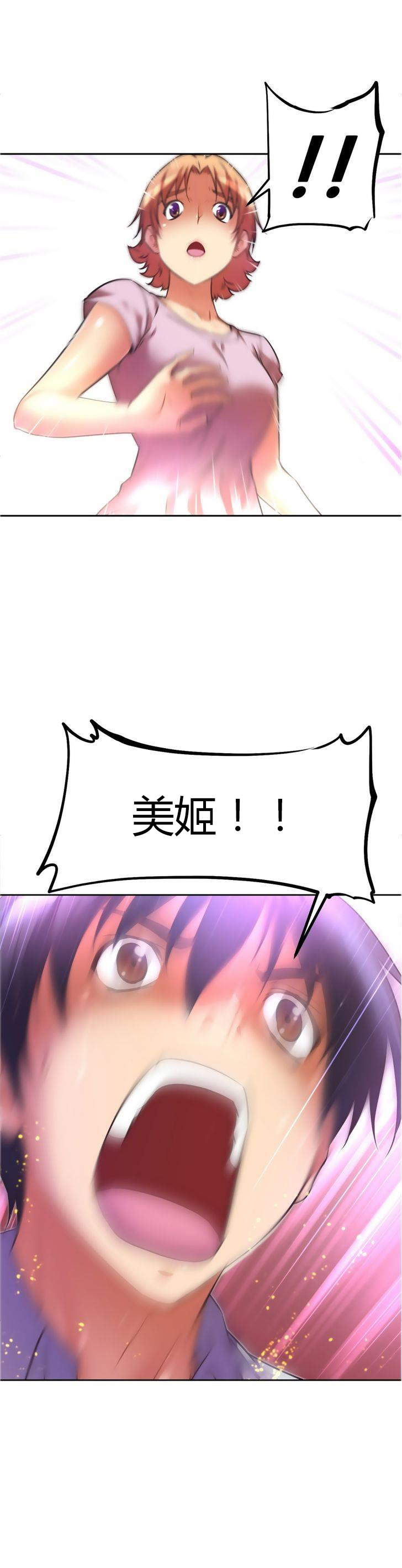 本能觉醒 第38话 第20页
