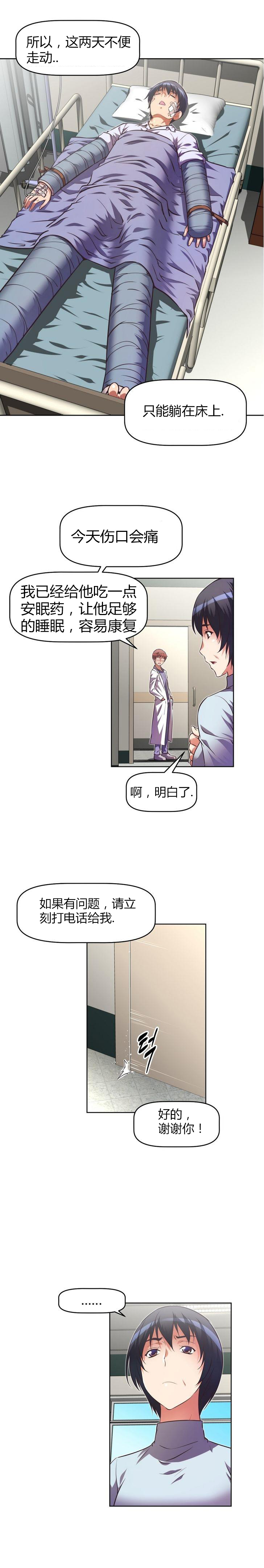 本能觉醒 第39话 第4页