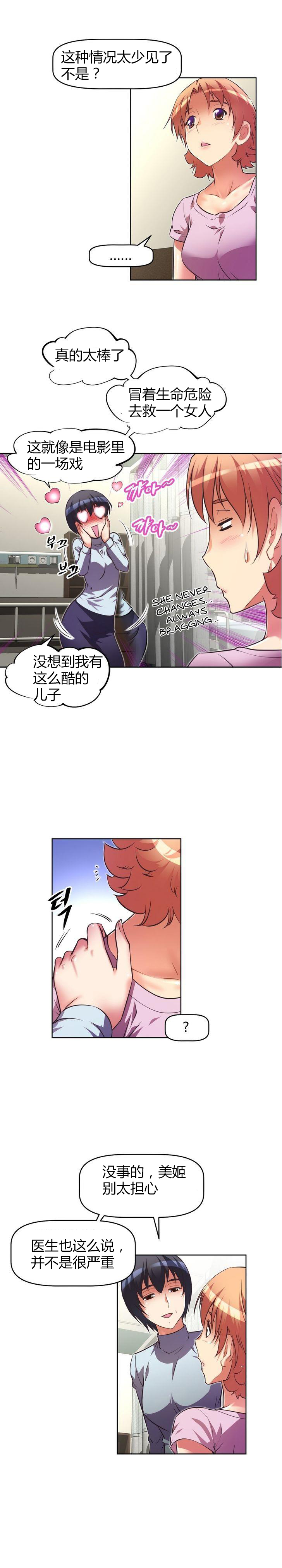 本能觉醒 第39话 第8页