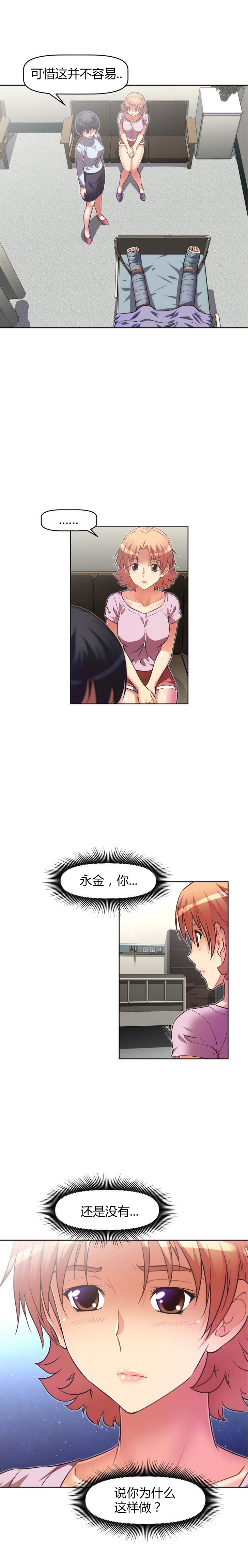 本能觉醒 第39话 第11页