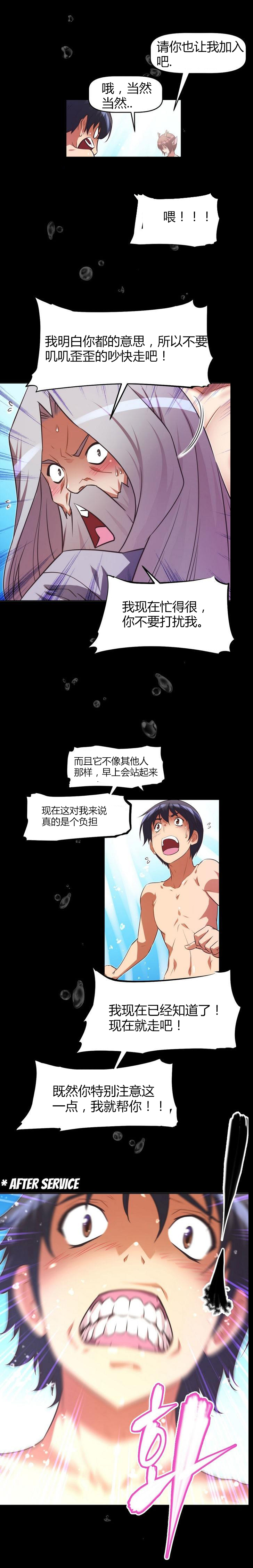 本能觉醒 第39话 第20页