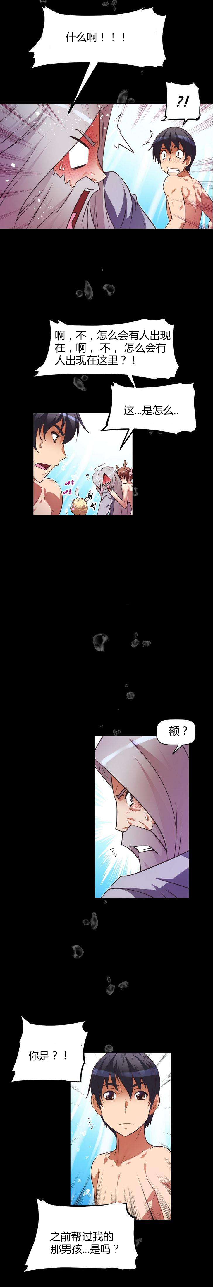 本能觉醒 第39话 第16页