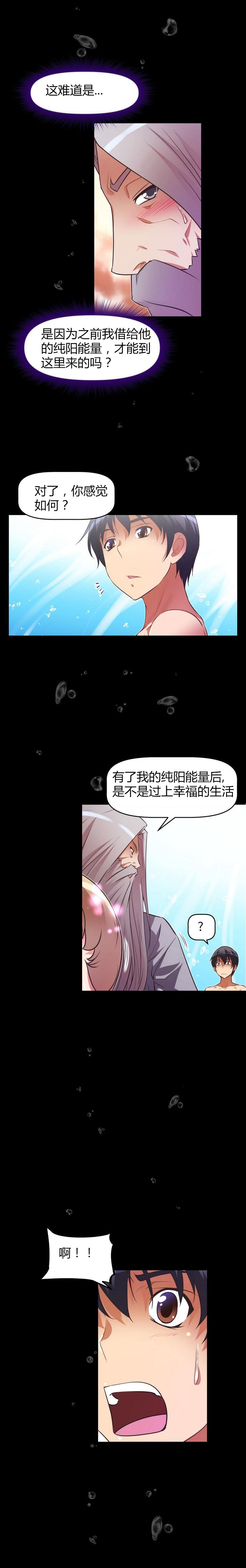 本能觉醒 第39话 第17页