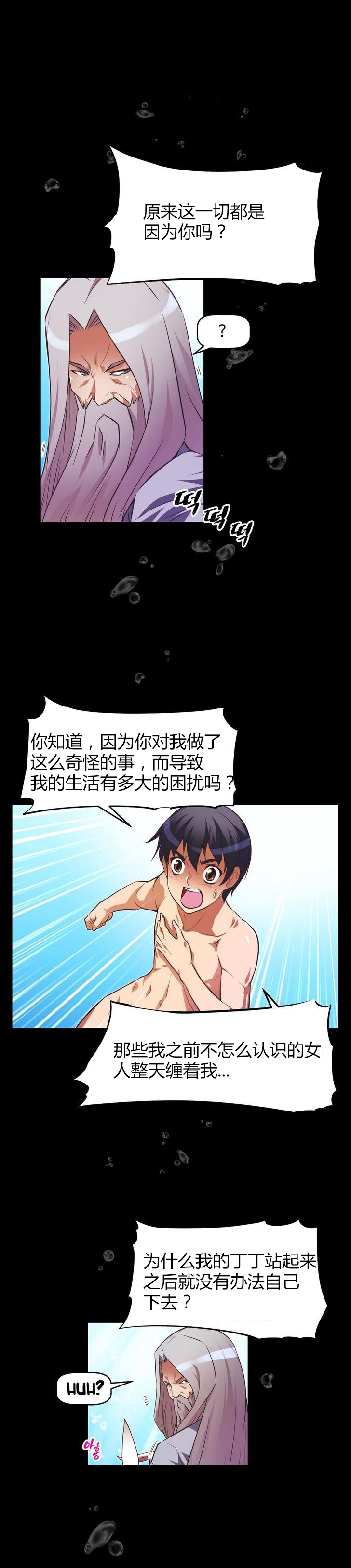 本能觉醒 第39话 第18页