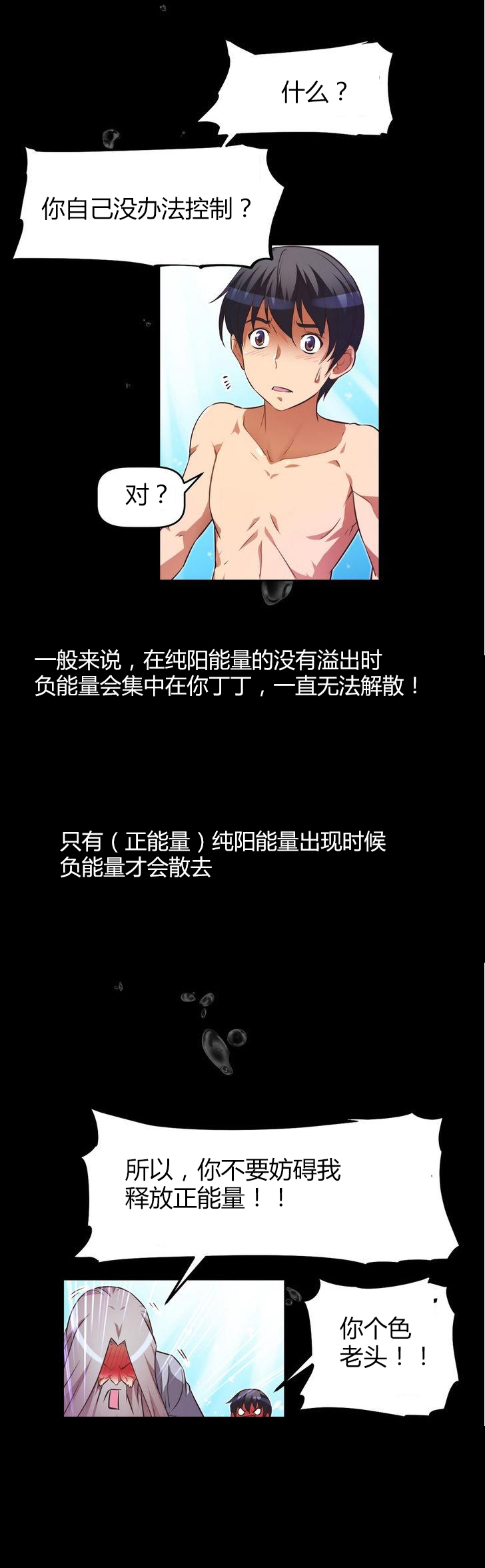本能觉醒 第39话 第19页