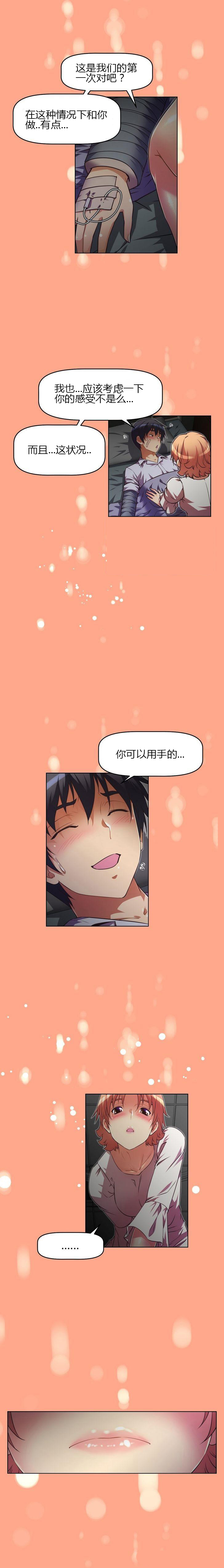 本能觉醒 第41话 第20页