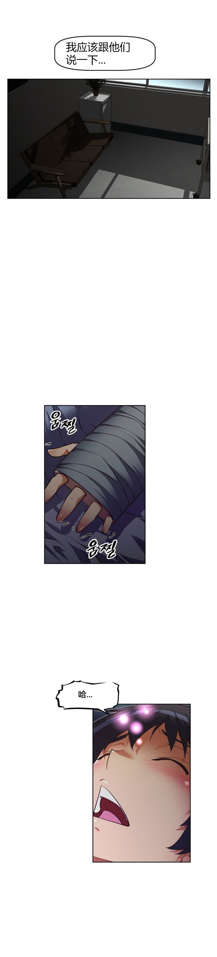 本能觉醒 第41话 第3页