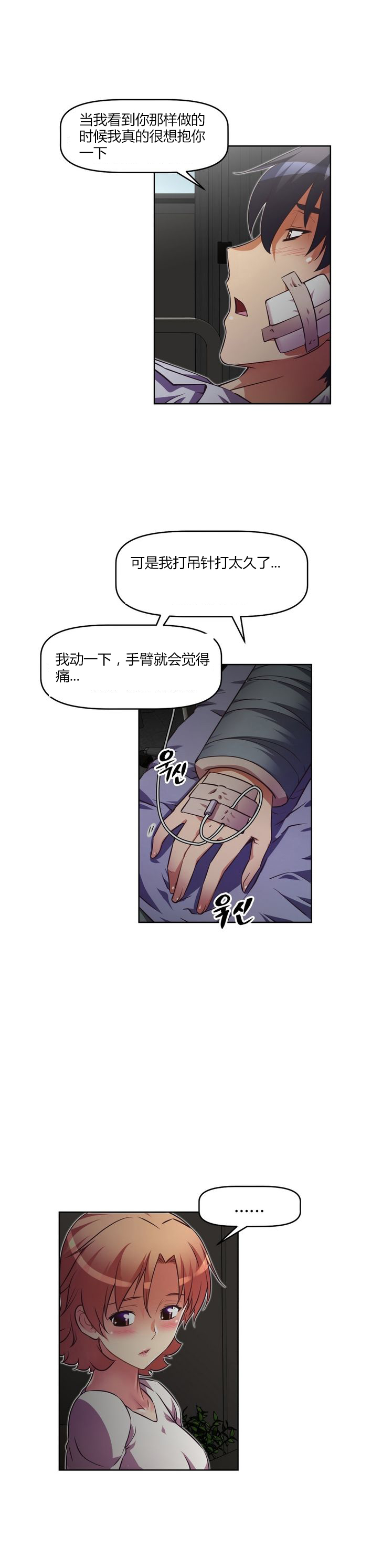 本能觉醒 第41话 第6页