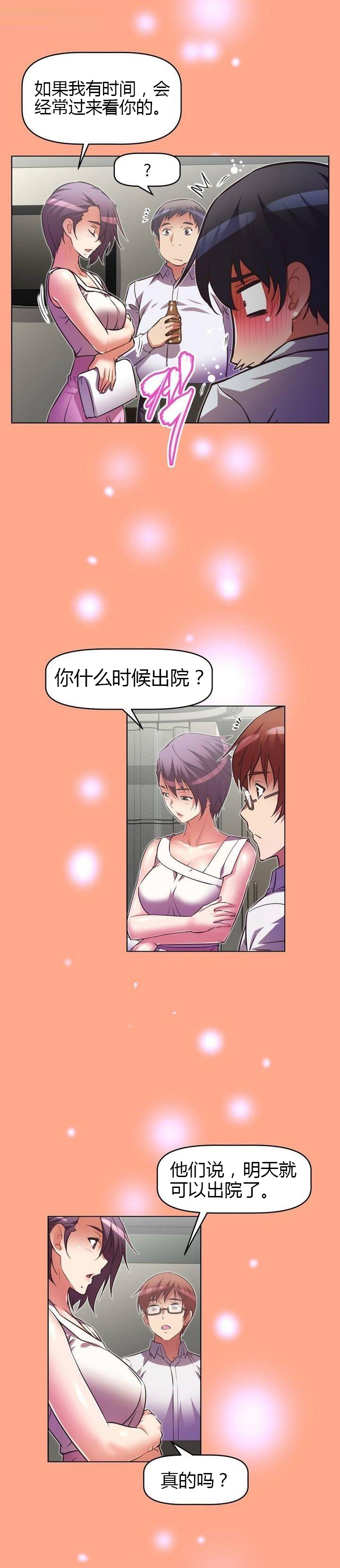 本能觉醒 第42话 第13页