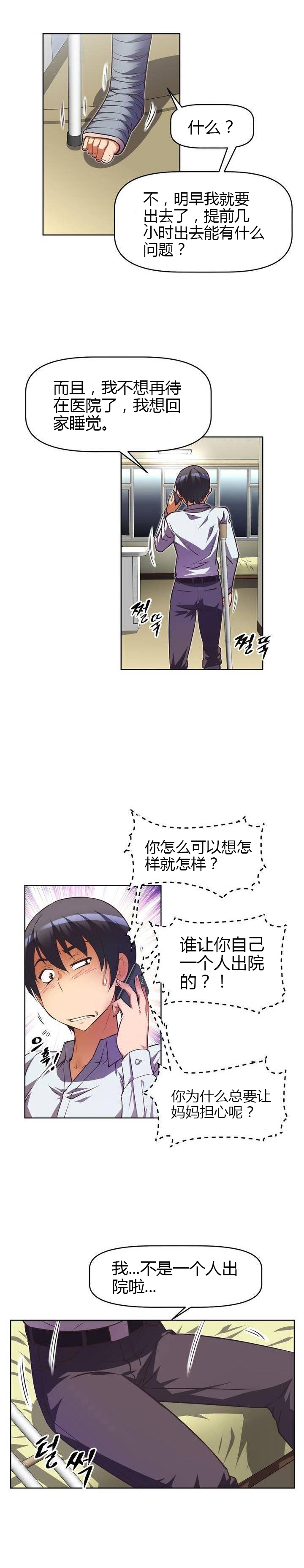 本能觉醒 第42话 第7页
