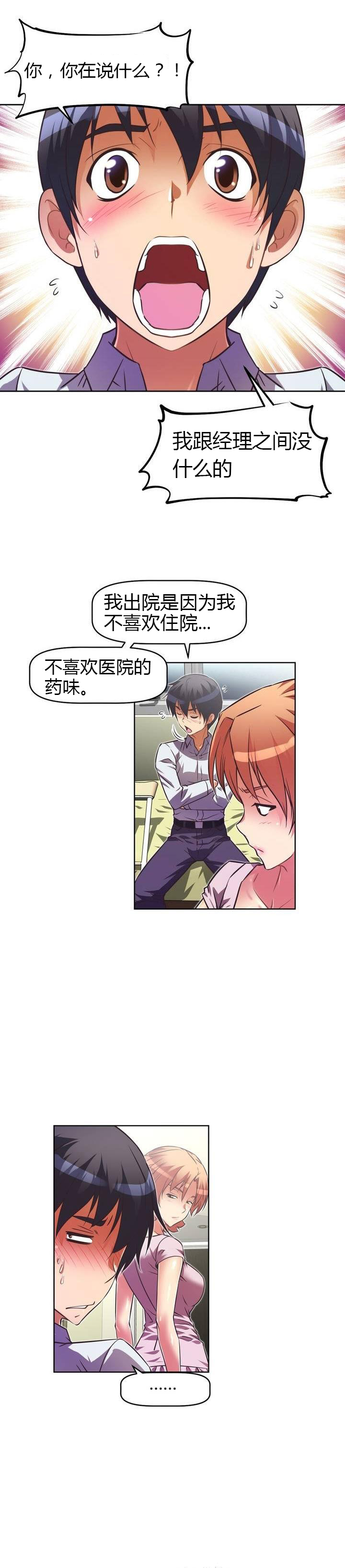 本能觉醒 第42话 第16页