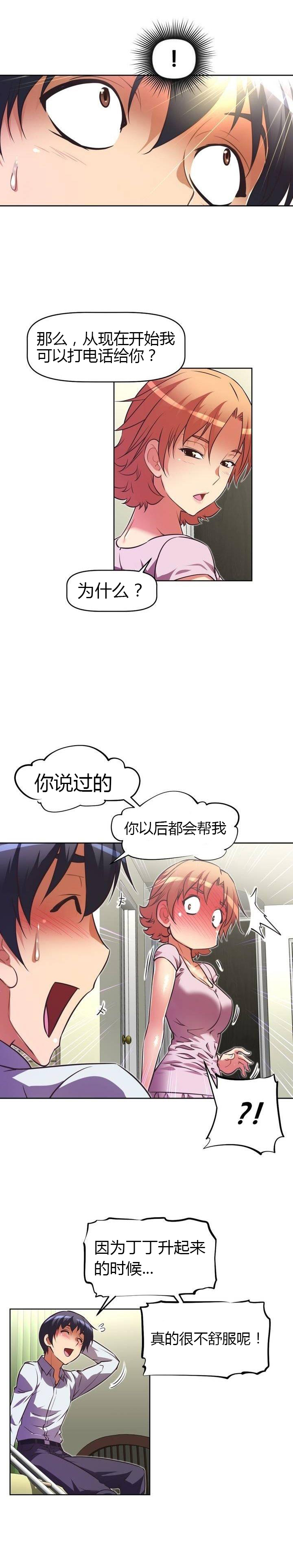本能觉醒 第42话 第17页