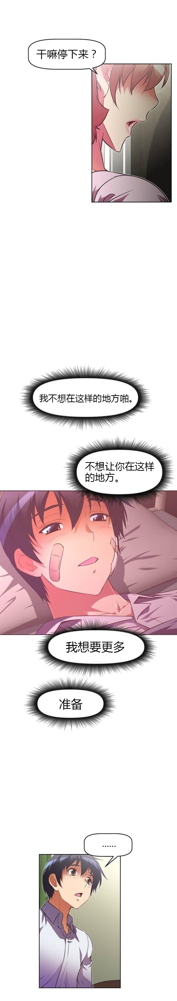 本能觉醒 第42话 第21页